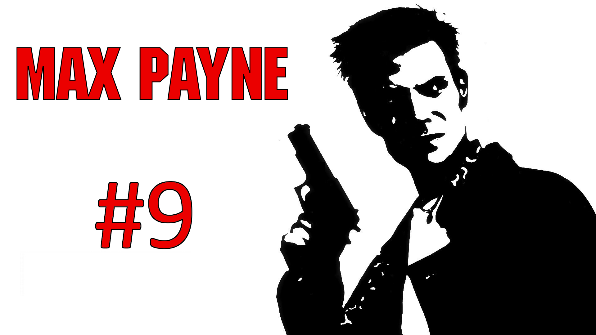 Прохождение Max Payne - Глава 1-9. Империя зла