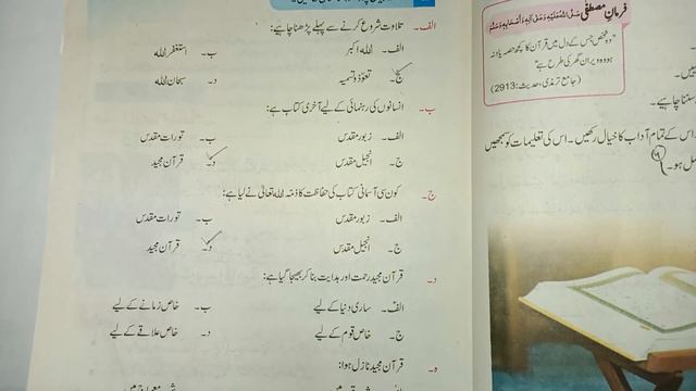 Class 4 Islamiat Chapter 2 Topic 3 Talawat-e-Quran Majid | Class 4 Islamic Studies Chapter 2 смотреть онлайн