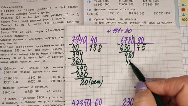 номер 111 стр 30(2 часть) 4 класс математика "Школа России" смотреть онлайн