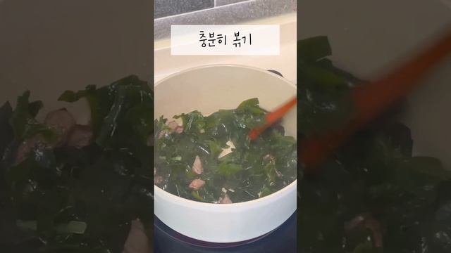 소고기 미역국 맛있게 끓이기! 국간장이 필요 없는 미역국 레시피