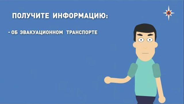 ГО - Действия населения на сборном эвакуационном пункте