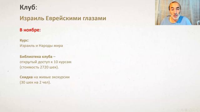 Курс: Израиль и Народы мира смотреть онлайн