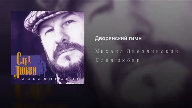 Дворянский гимн смотреть онлайн