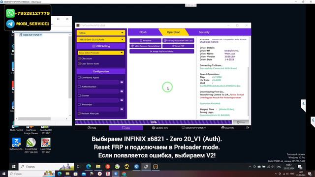 INFINIX ZERO 20 (X6821). FRP! Сброс/обход аккаунта Google. TFM Tool Pro