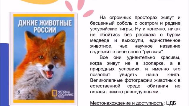 Виртуальная книжная выставка «Твои соседи по планете» смотреть онлайн