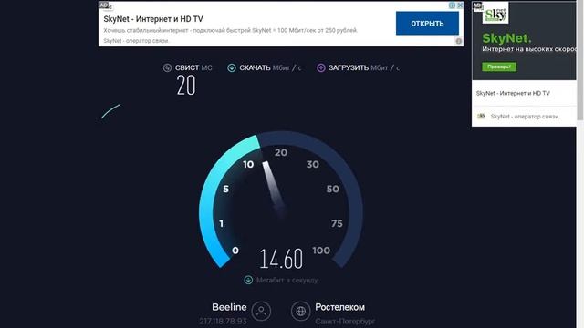 скорость интернета билайн смотреть онлайн