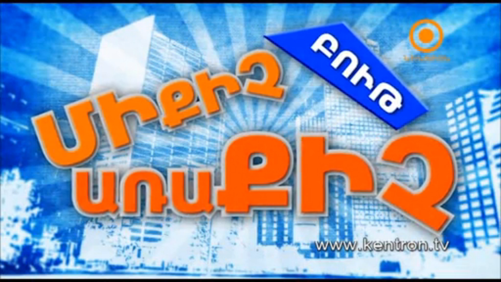 Մի քիչ առաքիչ 5 սերիա