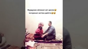 10 жаш кичуу катын алсан жашоон ушундай болот?жыргайсын