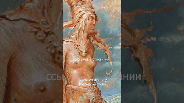 Проект "Скифы Сибири" sibskif.ru #ШаманыСибири #ШаманыАлтая #Алтай #картины #фэнтези #НиколайМарци смотреть онлайн