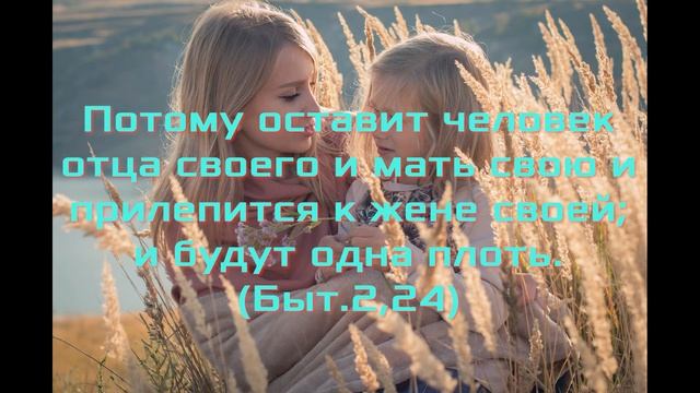 Сокровенные цитаты из Библии о маме, которые восхитят вас смотреть онлайн