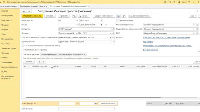 9.1 Как оформить поступление основных средств не требующих монтажа и дополнительных расходов. смотреть онлайн