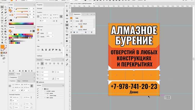 Illustrator Макет 27 смотреть онлайн