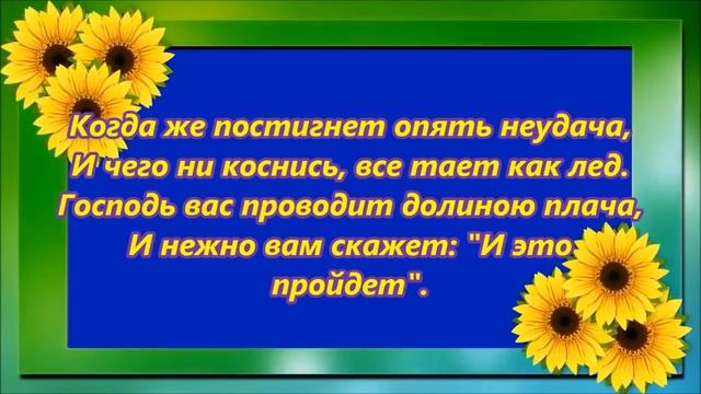 И это пройдёт смотреть онлайн