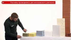 Минеральная вата. Толщина утеплителя.