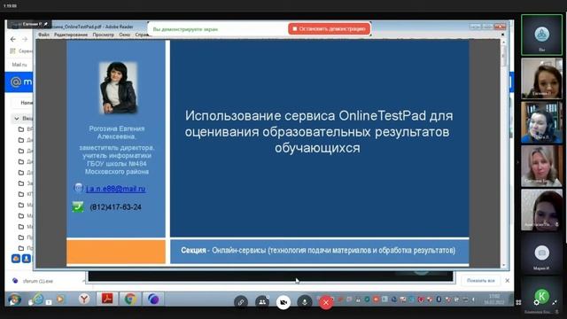 Секция №4 «Онлайн-сервисы (технология подачи материалов и обработка результатов)» смотреть онлайн
