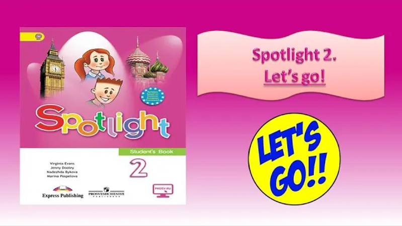#SPOTLIGHT 2. Let's go! смотреть онлайн