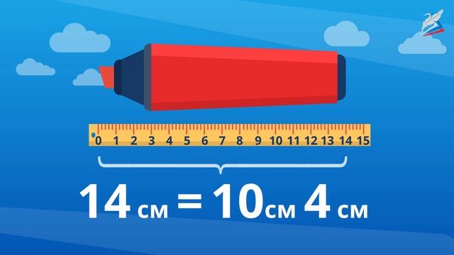 Урок 46 дециметр соотношение между дециметром и сантиметр смотреть онлайн