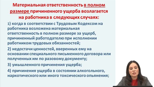 Материальная ответственность. Лекция для медсестер смотреть онлайн