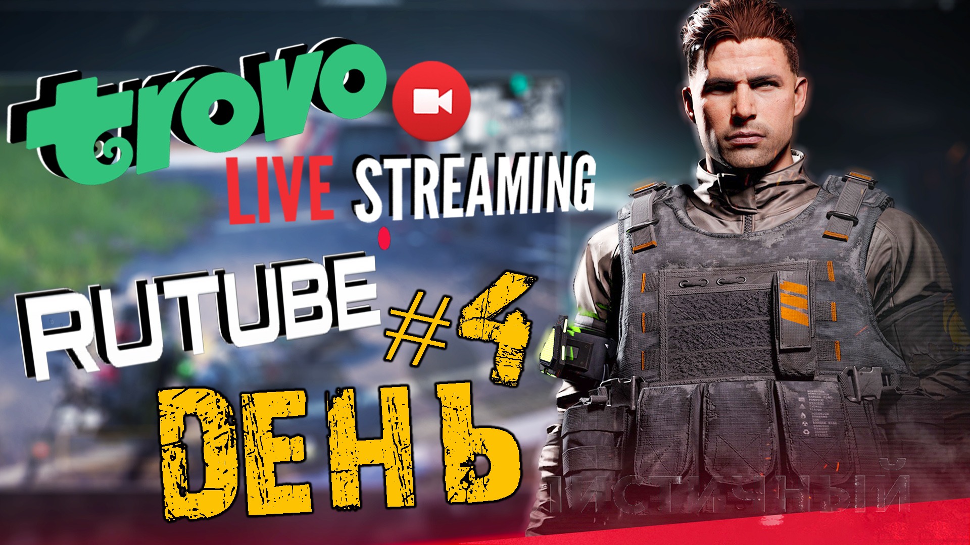 LOST LIGHT ➤ ДЕНЬ ЧЕТВЕРТЫЙ ПОСЛЕ ВАЙПА ➤ ЛОСТ ЛАЙТ СТРИМ ? смотреть онлайн