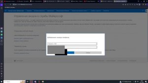 Как добавить номер телефона к аккаунту майкрософт ( Microsoft )