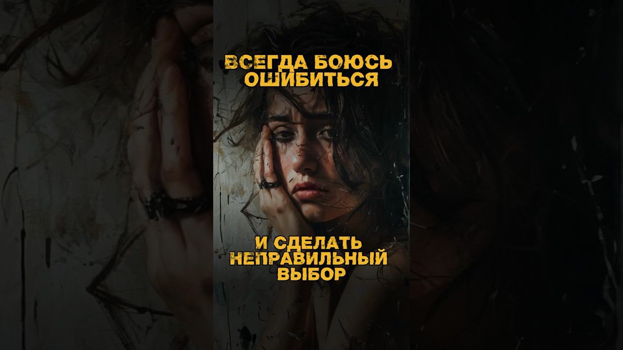 #психология #ошибки #неудачи смотреть онлайн