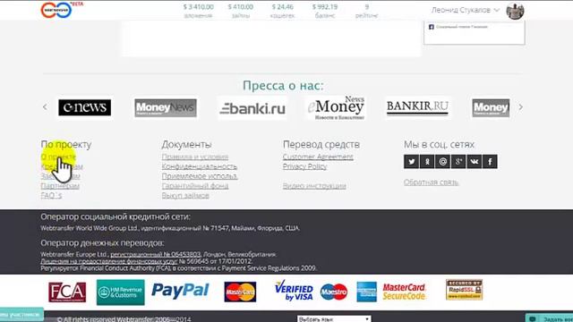 Webtransfer Урок третий Кредит гарант и кредит стандарт смотреть онлайн