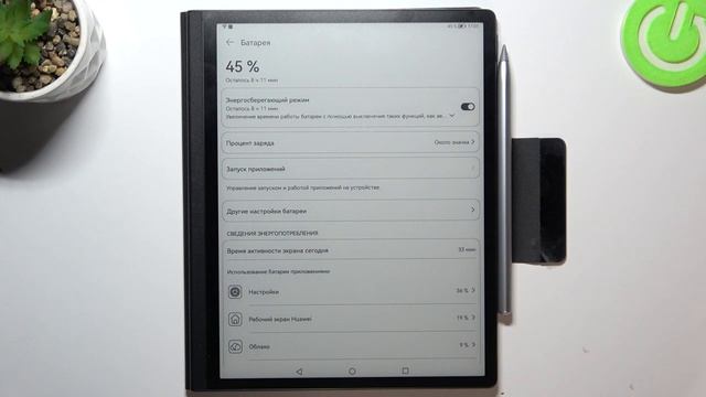 Huawei MatePad Paper | Как улучшить жизнь аккумулятора на Huawei MatePad Paper