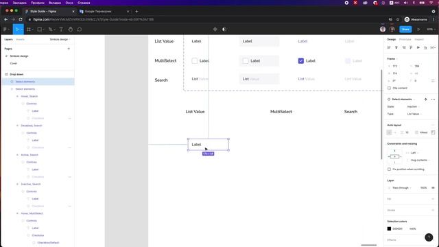4. Выпадающие списки в Figma (Фигма) с вариантами | Style Guide/Ui-kit смотреть онлайн