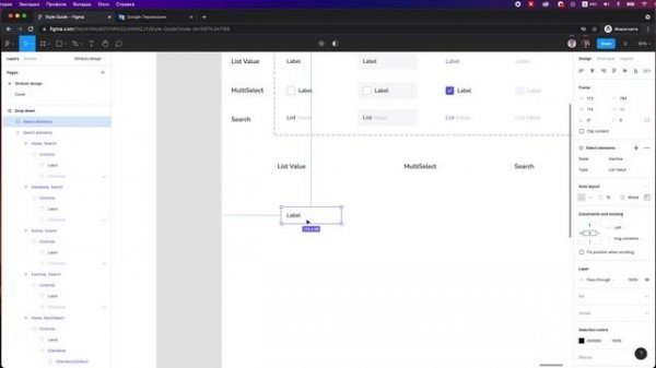 4. Выпадающие списки в Figma (Фигма) с вариантами | Style Guide/Ui-kit