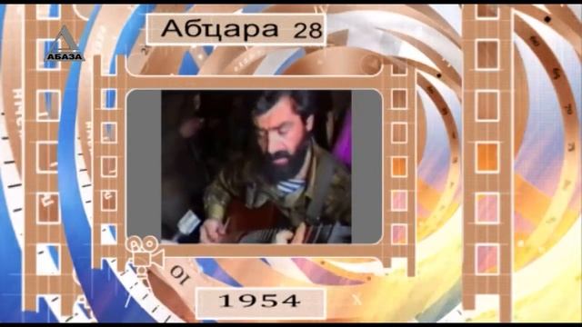 День в истории Абхазии - 28 ноября смотреть онлайн
