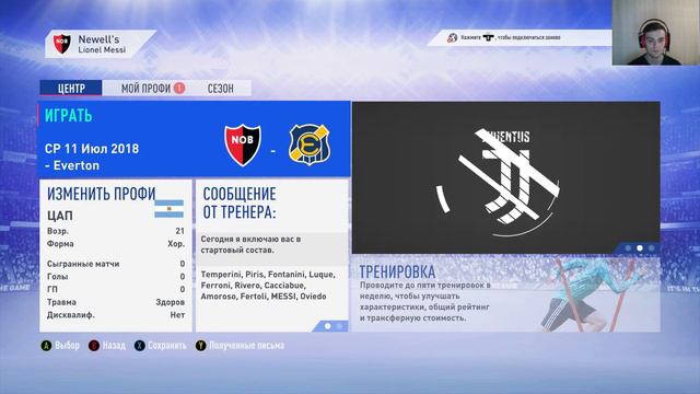 FIFA 19 КАРЬЕРА ЗА ИГРОКА. РЕАЛИСТИЧНАЯ КАРЬЕРА ЗА ЛЕГЕНДУ ФУТБОЛА ЛИОНЕЛЯ МЕССИ. смотреть онлайн