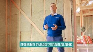 Как утеплить каркасный дом? / Частые ошибки при утеплении дома / Как укладывать утеплитель?
