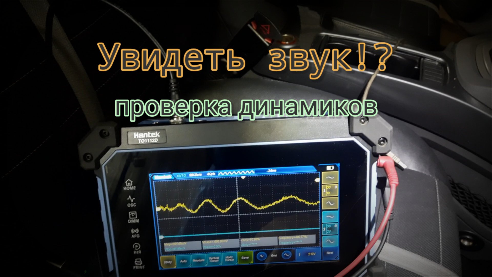 Проверка динамиков на примере автомобиль Ford Kuga. Осциллограф. смотреть онлайн