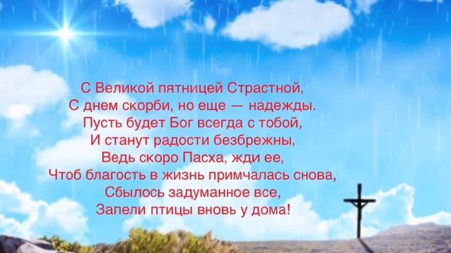 Страстная пятница