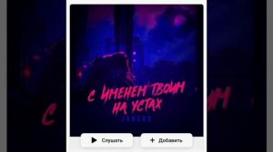 #Jandro - С именем твоим на устах