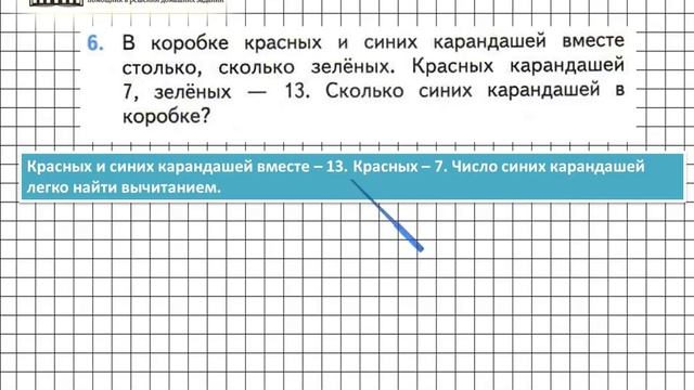 Страница 27 Задание 6 – Математика 2 класс (Моро) Часть 1 смотреть онлайн