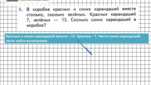 Страница 27 Задание 6 – Математика 2 класс (Моро) Часть 1