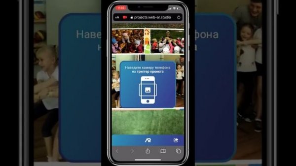 Детский фотоальбом с дополненной реальностью от Web-AR.Studio