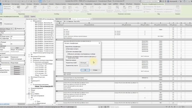 Revit MEP. Формирование КП по спецификации из модели Revit. BIM-РОВЕН смотреть онлайн