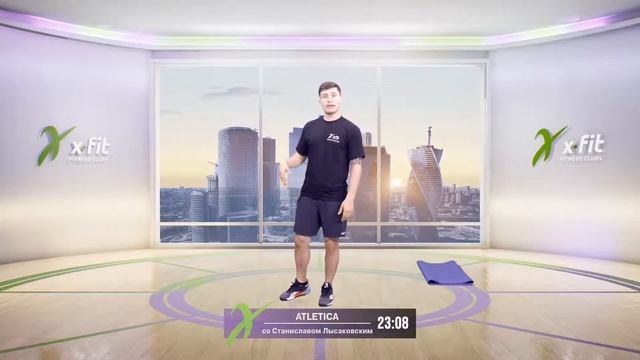 Онлайн-тренировка ATLETICA со Станиславом Лысаковским / 17 октября 2020 / X-Fit смотреть онлайн