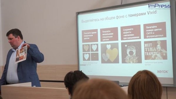 Доклад Алексея Агаркова и Анастасии Тропинской о Xerox Versant 280 Press на выставке ПринтПарк