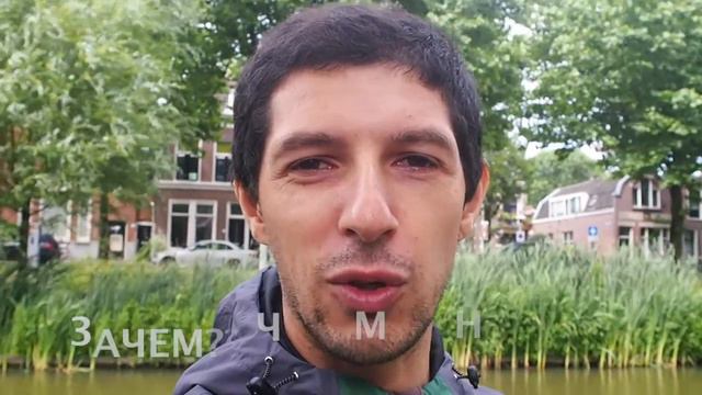 Вещаю из Голландии: Хотите узнать секреты достижения своих целей? смотреть онлайн
