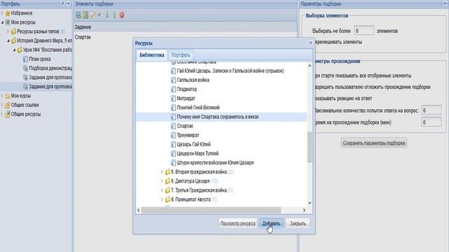 Подготовка к проведению урока — раздел «Портфель» в «1С:Образование 5. Школа» смотреть онлайн