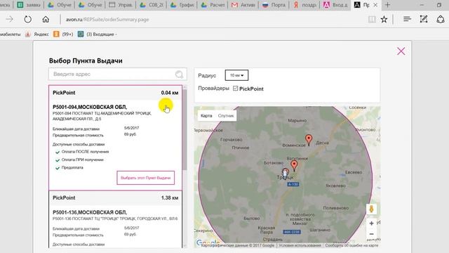 Отправить заказ в Avon