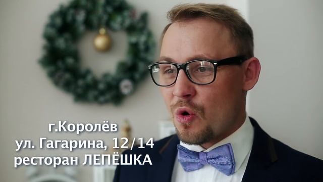 Приглашение в ресторан на НГ смотреть онлайн