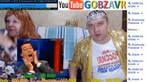 Гобзавр целуется с мамой