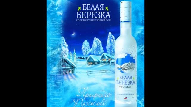 Белая Березка смотреть онлайн