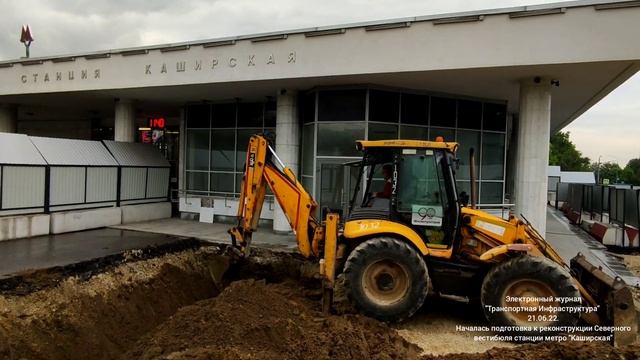 Начались работы по реконструкции на северном вестибюле ст. м. "Каширская" 21.06.22. смотреть онлайн
