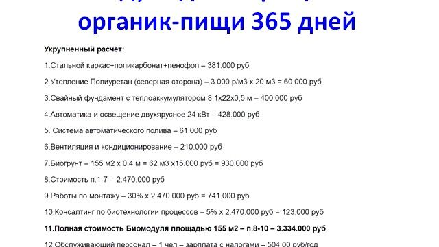 Биомодуль для выращивания органик пищи 365 дней в году смотреть онлайн