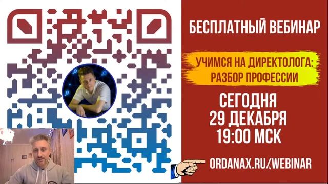 Сегодня в 19:00 МСК вебинар «Учимся на директолога» смотреть онлайн